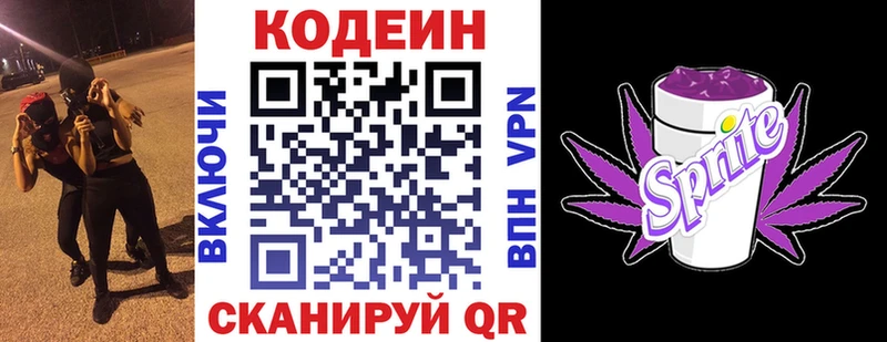Кодеиновый сироп Lean напиток Lean (лин)  Купить закладки  Лаишево 